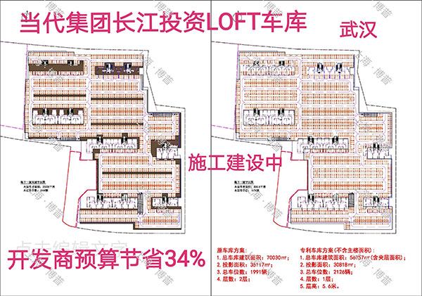 长春当代武汉春风十里LOFT专利车库（上海博普授权）