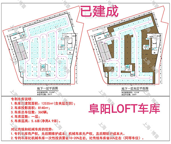 长春阜阳LOFT专利车库（初光先生授权）