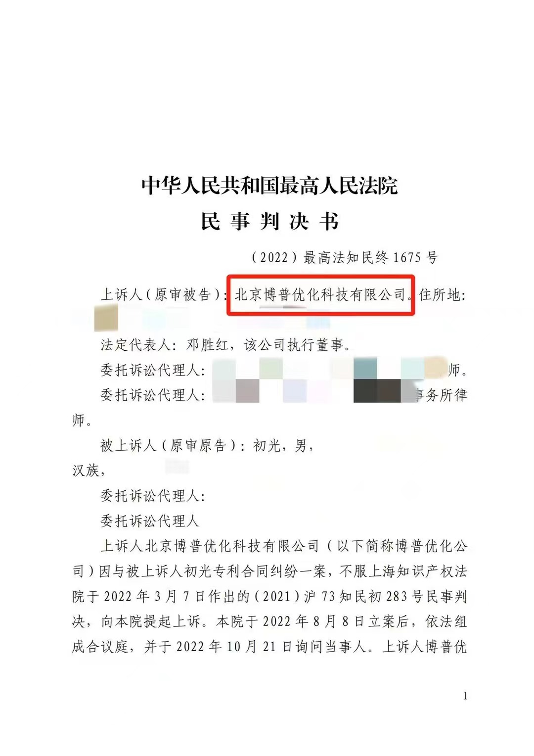 长春严正声明：最高法审判北京博普侵权赔偿400余万元