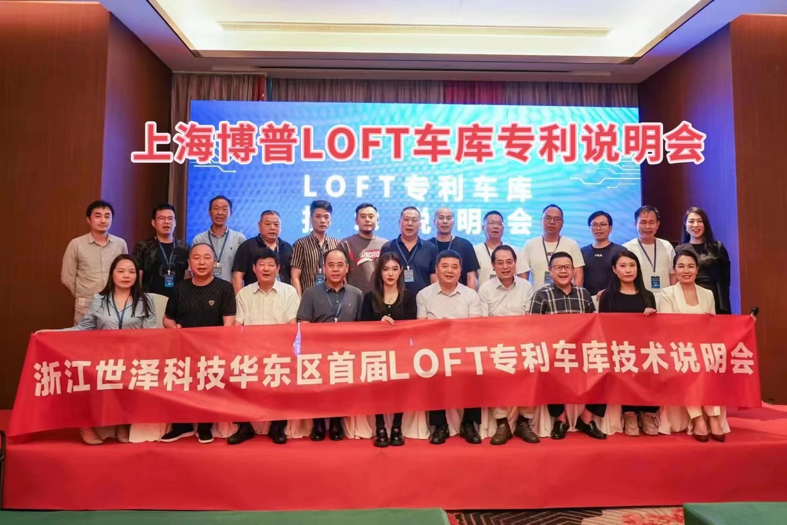 长春上海博普LOFT车库、PLUS1、PLUS2等专利车库技术走近浙江